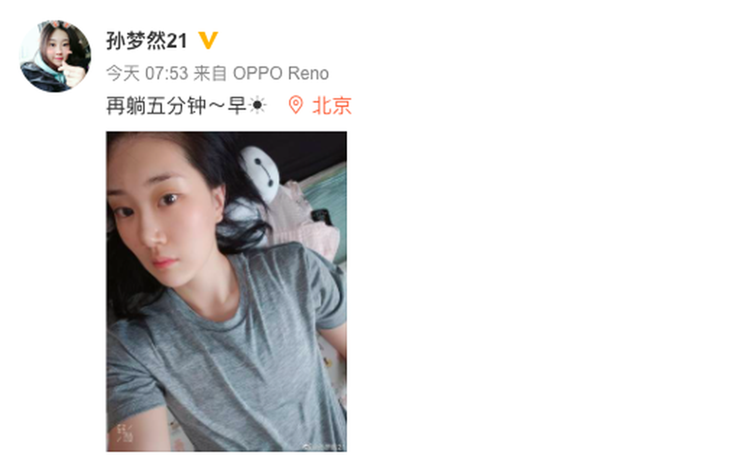 女篮孙梦然赖床晒自拍:再躺五分钟