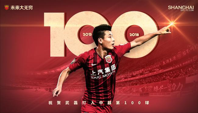 上港赛后海报致敬武磊