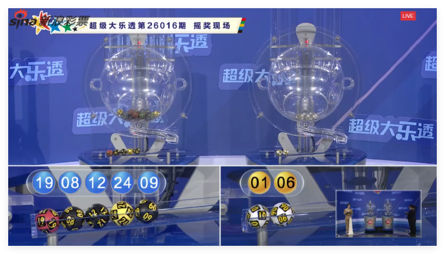 体彩开奖直播截图