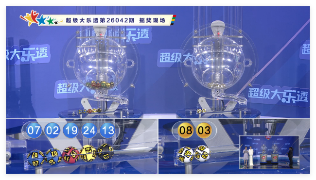 体彩开奖直播截图