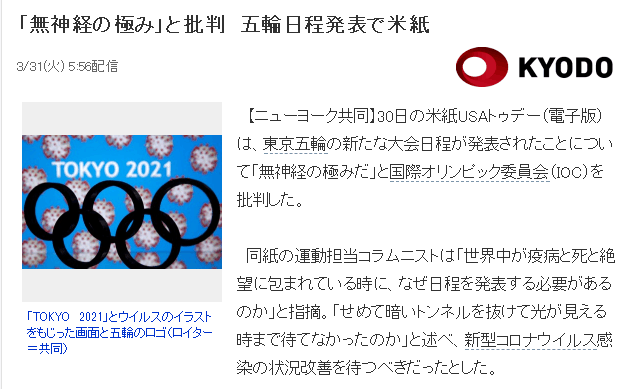 美媒批ioc太早确定东奥日程完全听不进任何声音 其他 新浪竞技风暴 新浪网