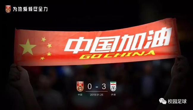 2019亚洲杯国足止步八强