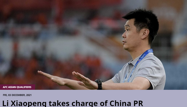 亚足联：李霄鹏执教经验丰富 曾为中国出战世界杯！
