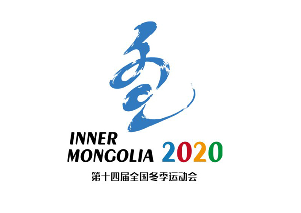 第十四届全国冬运会会徽“冬之韵”