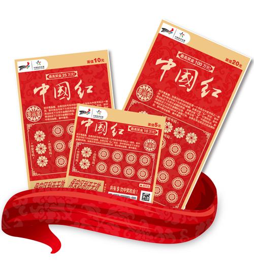 彩民体彩中国红刮中100万刚刮出来看不懂