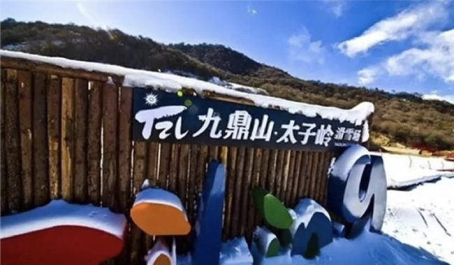 茂县太子岭