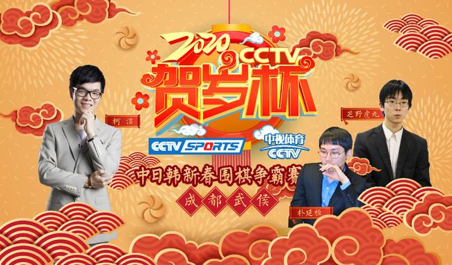 体育年味贺新春!2020CCTV贺岁杯系列赛震撼来袭