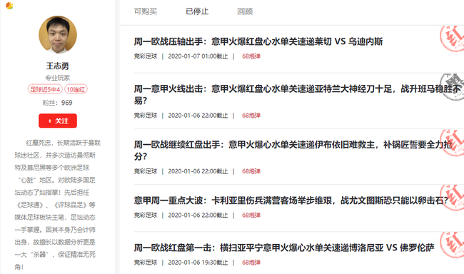 仙人指路近3日盈利605% 许健竞足豪取10连红