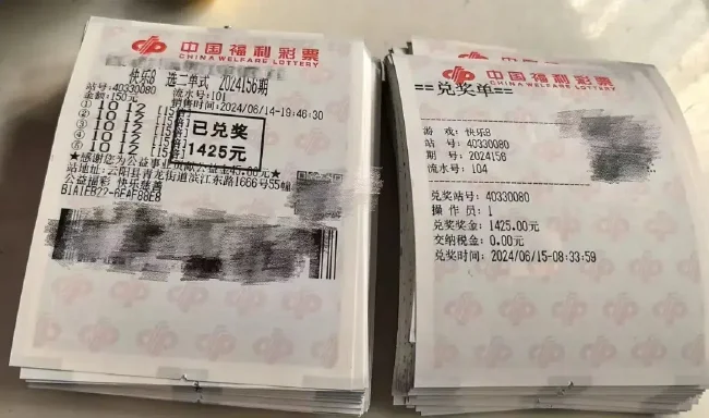 中奖彩票
