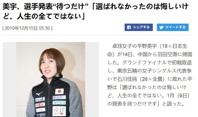 日媒报道截屏
