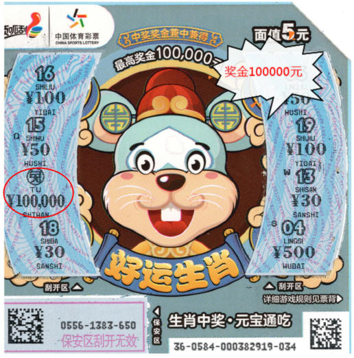 "好运生肖"顶呱刮带来真金白银的好运_彩票_新浪竞技风暴_新浪网