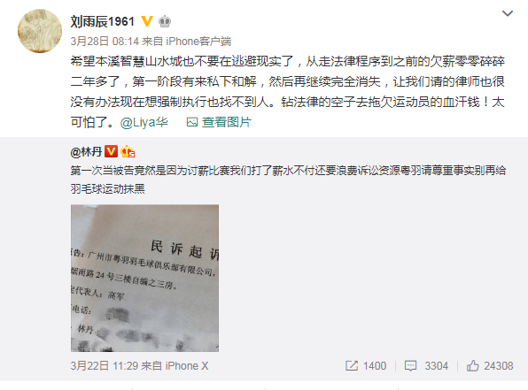 刘雨辰曝光辽宁本溪智慧山水城拖欠运动员薪水