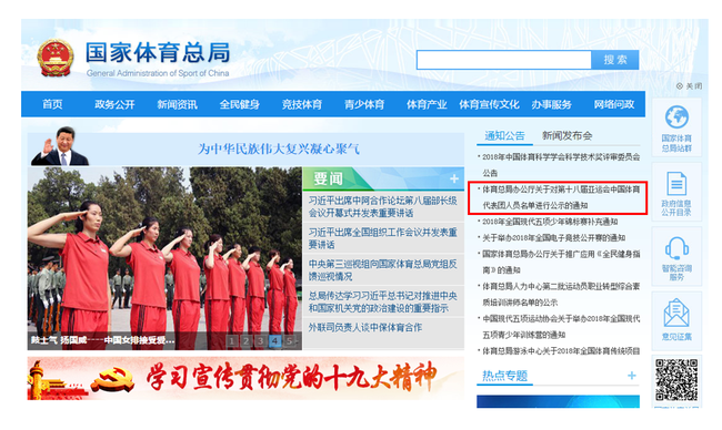 国家体育总局官网