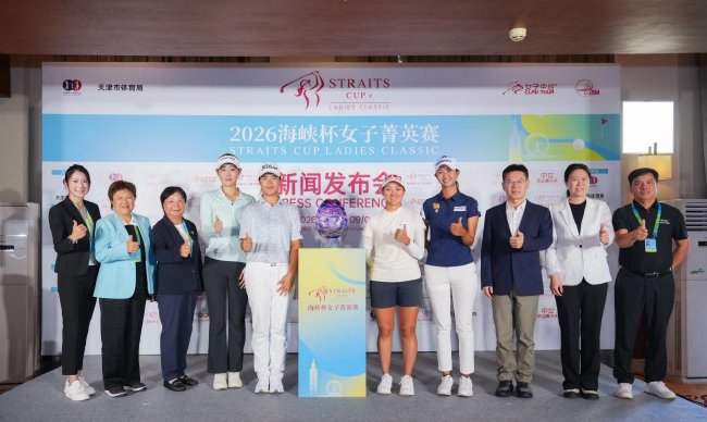 汇两岸菁英再聚团泊湖 海峡杯女子菁英赛盛大启幕