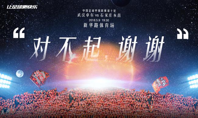 武汉卓尔比赛海报