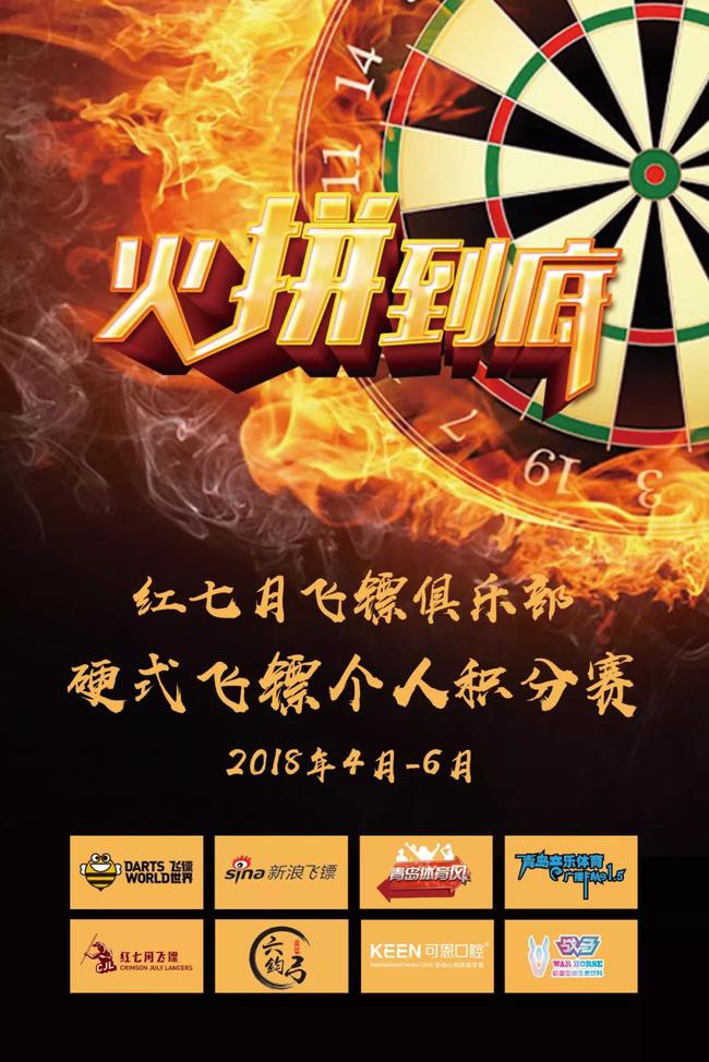 上周日,2018红七月飞镖俱乐部硬式飞镖个人积分赛第二周比赛如约开打