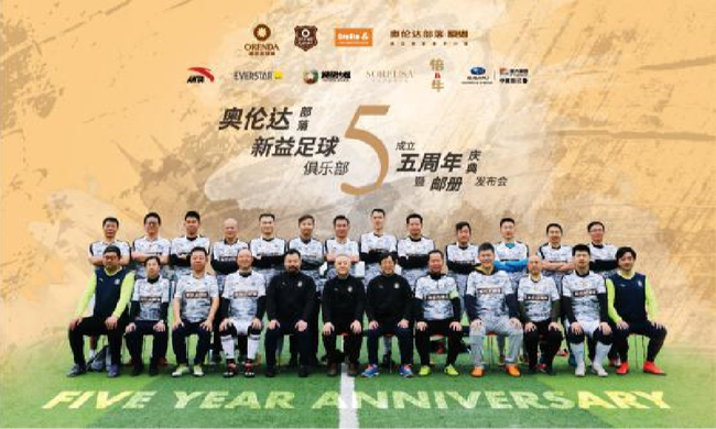 奥伦达部落新益足球俱乐部合影