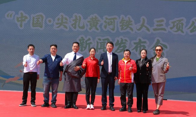 中國•尖紮黃河鐵人三項公開賽新聞發佈會在北京舉行