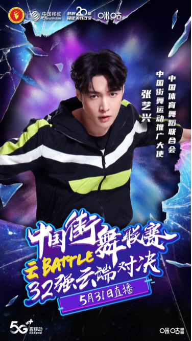 中国街舞联赛云Battle落幕 全新玩法创街舞赛事新