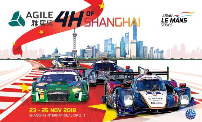 雅居乐上海4小时耐力赛将有27辆赛车为全世界的车迷们送上一场速度盛宴