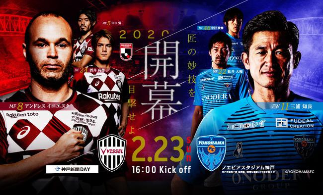 神户vs横滨焦点对话