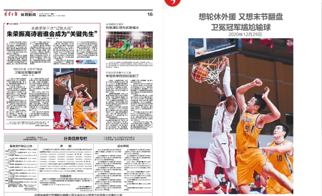 辽媒:广东队显然是玩大了 为“高傲”付出代价