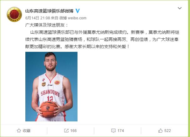 山东队官方微博
