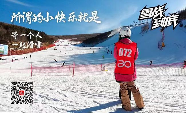 新浪杯高山滑雪公开赛-雪战到底