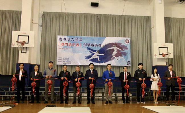 粵港澳大湾区 澳门培正杯击剑邀請赛开幕礼嘉宾剪彩