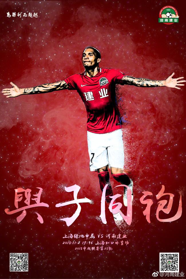 建业本轮主题海报