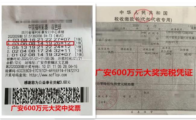 中奖彩票及完税凭证
