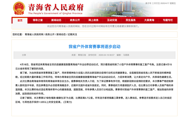 青海户外体育赛事将逐步启动 周末将举行健康跑