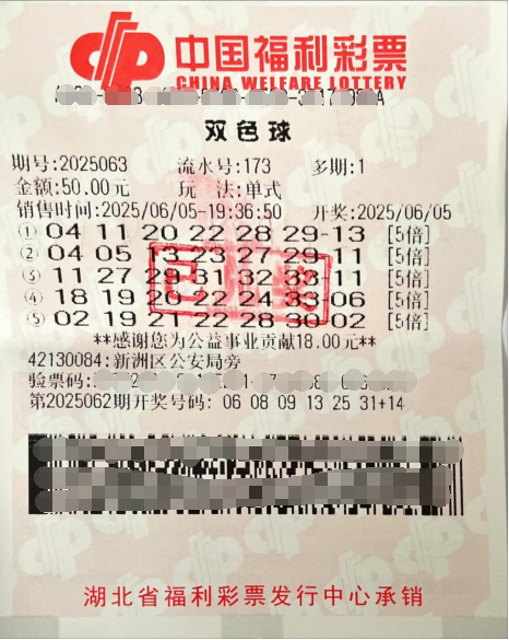 中奖彩票