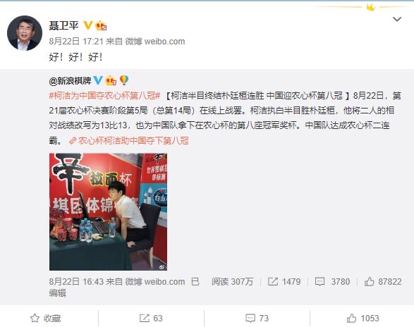 (聂卫平微博点评农心杯)