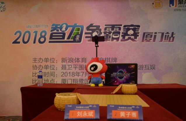 智力争霸赛厦门站打响