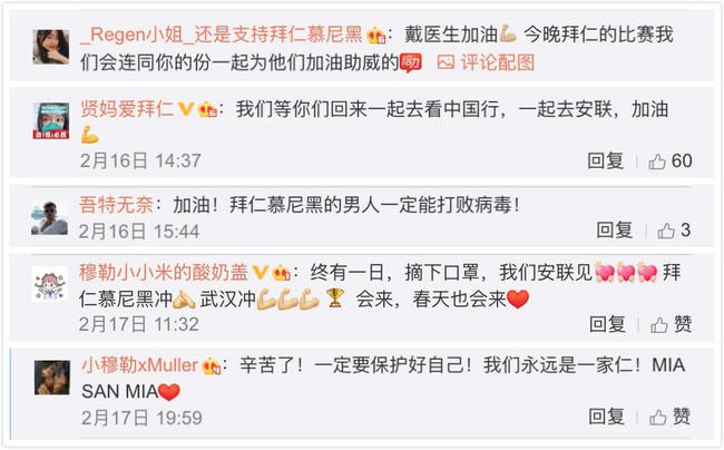 穆勒致敬中国Dr.拜仁球迷:你们是最伟大的逆行