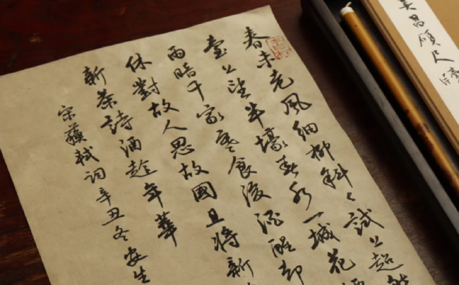 西山竹紙