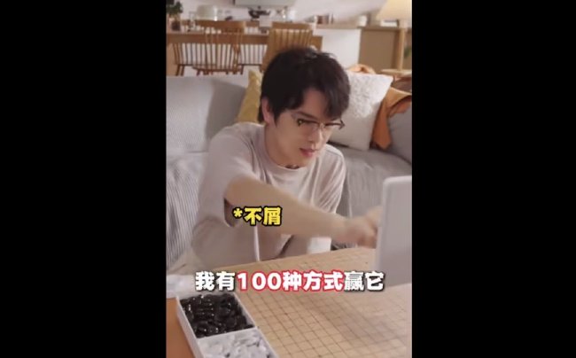 柯洁再战围棋AI：豪言有100种方式赢它，结果...