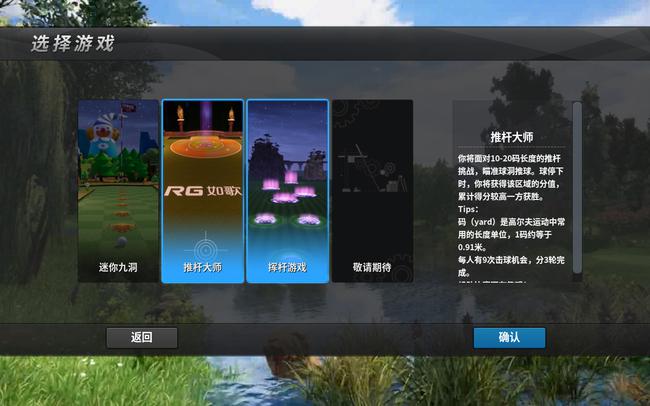 如歌新增板块——高尔夫游戏，迷你九洞、推杆大师和挥杆游戏均在其中