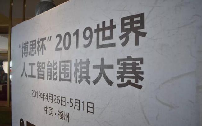 世界人工智能大赛