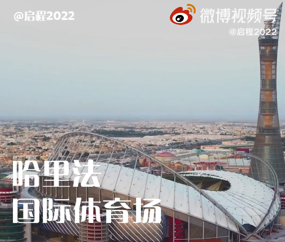 国足12强赛场馆有空调系统 提前感受2022卡塔尔世界杯环境！