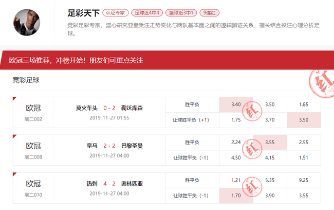 王云迪3日累计盈利877% 足彩天下擒近10倍欧冠3串