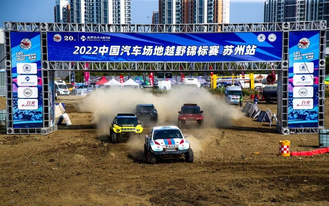 2022COC中国汽车时局越野锦标赛苏州站两轮初赛适度