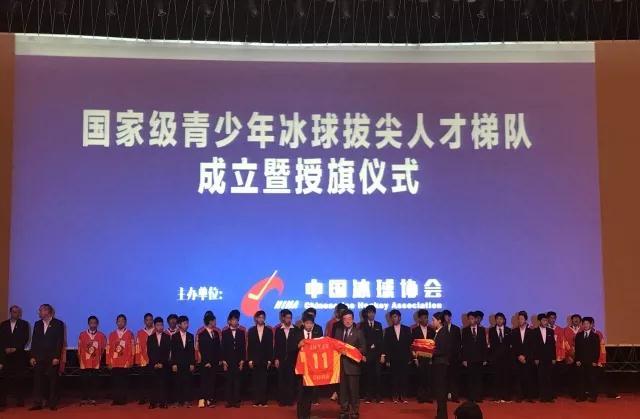 中国国家级青少年冰球拔尖人才梯队成立暨授旗仪式