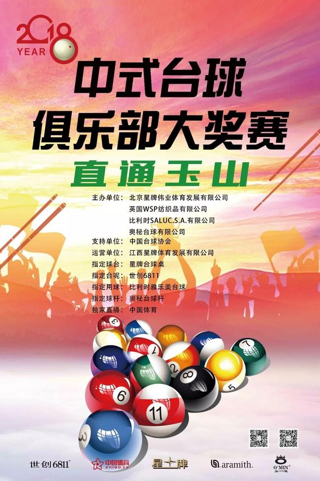 赛事海报