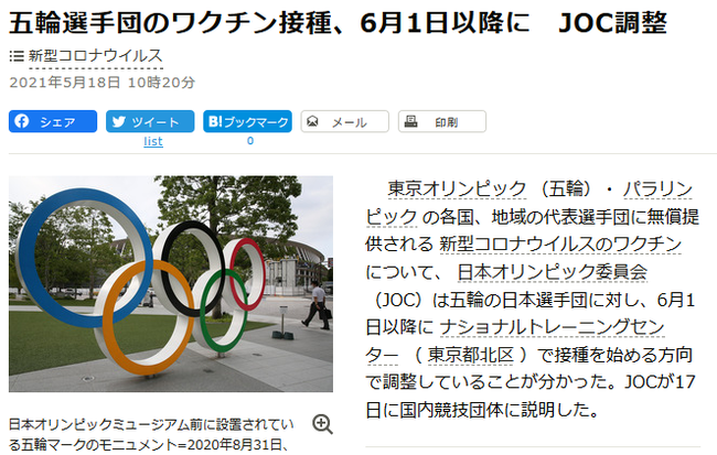 日本奥运选手6月1日开始接种新冠疫苗 采取自愿原则