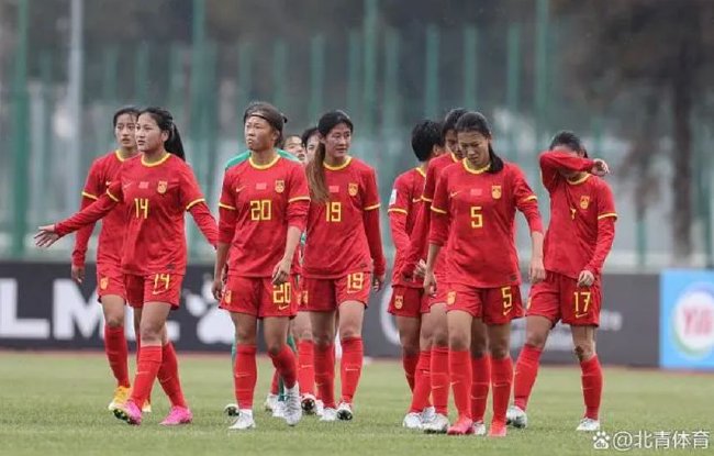 U20女足技不如人折戟亚洲杯 世青赛离她们越来越远了