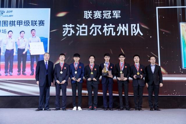 围甲联赛2019赛季冠军苏泊尔杭州队