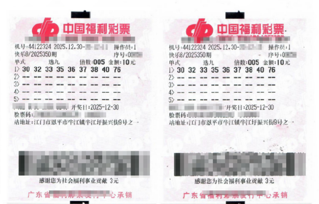 男子20元中快乐8选九250万 购买两张收获双倍幸运