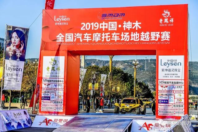 2019中国神木全国汽车摩托车场地越野赛在陕西省神木开幕